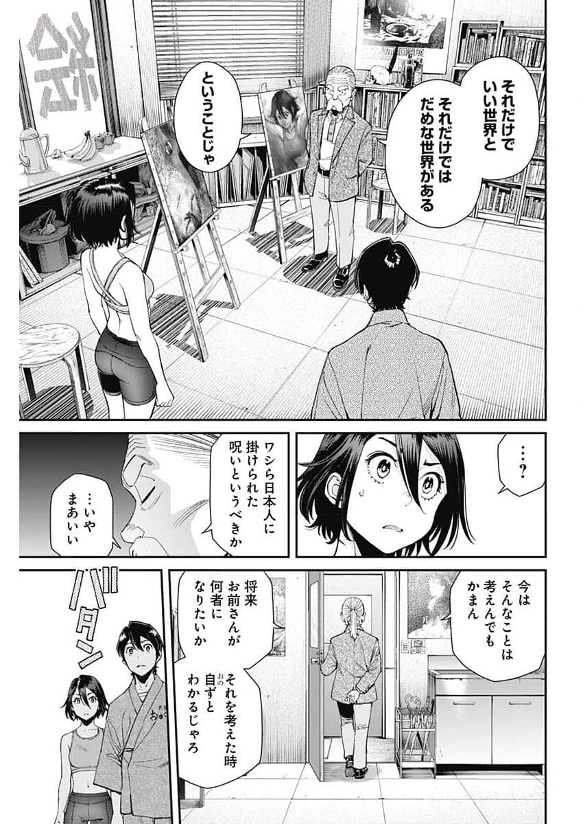 空をまとって 第19話 - Page 10