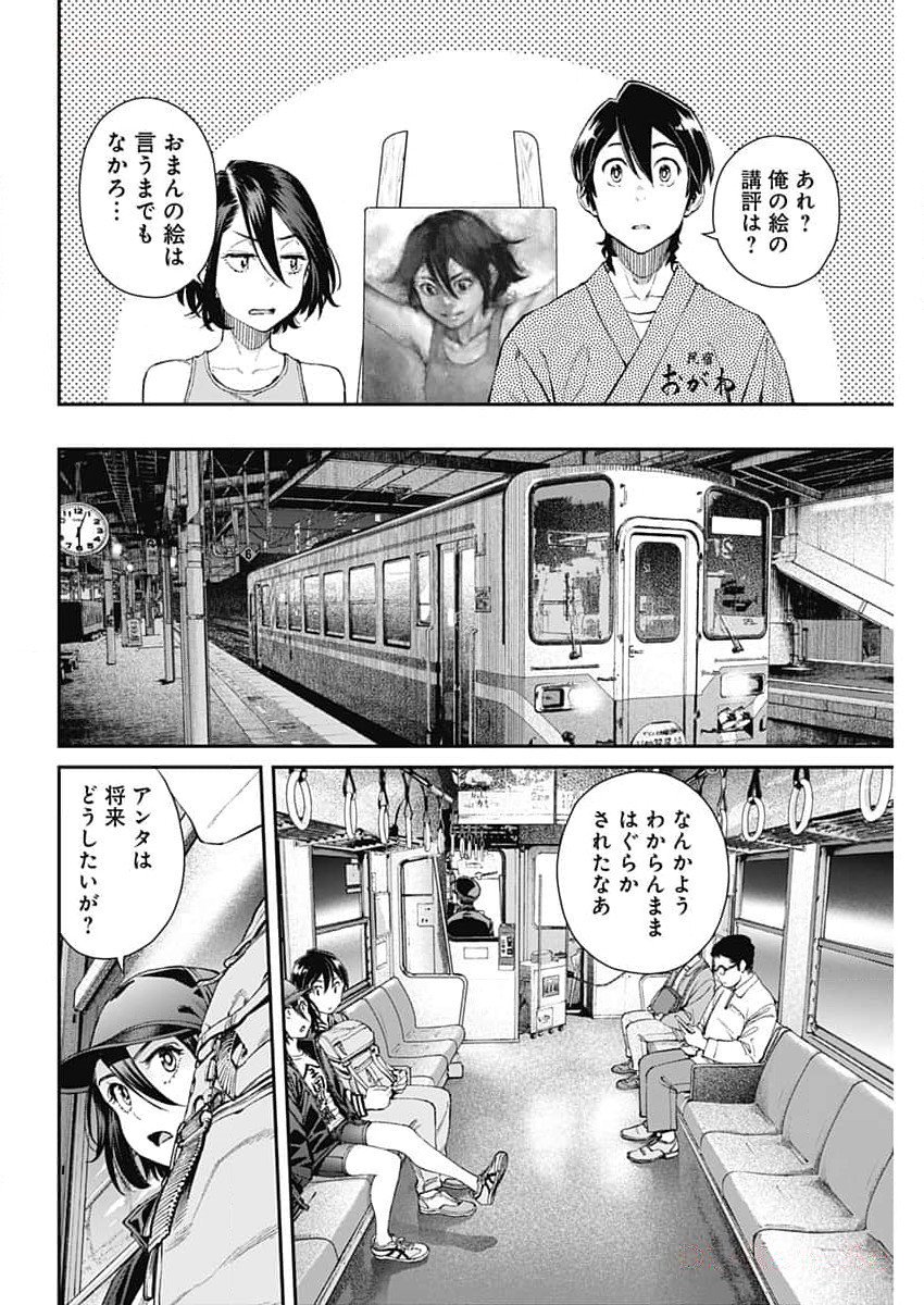 空をまとって 第19話 - Page 11