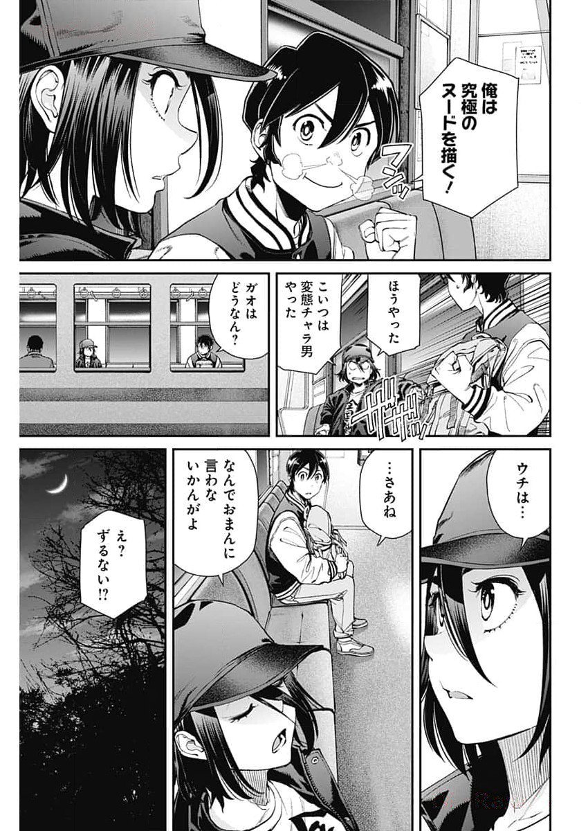 空をまとって 第19話 - Page 12