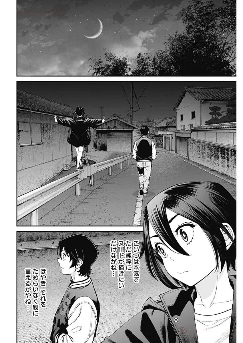 空をまとって 第19話 - Page 21