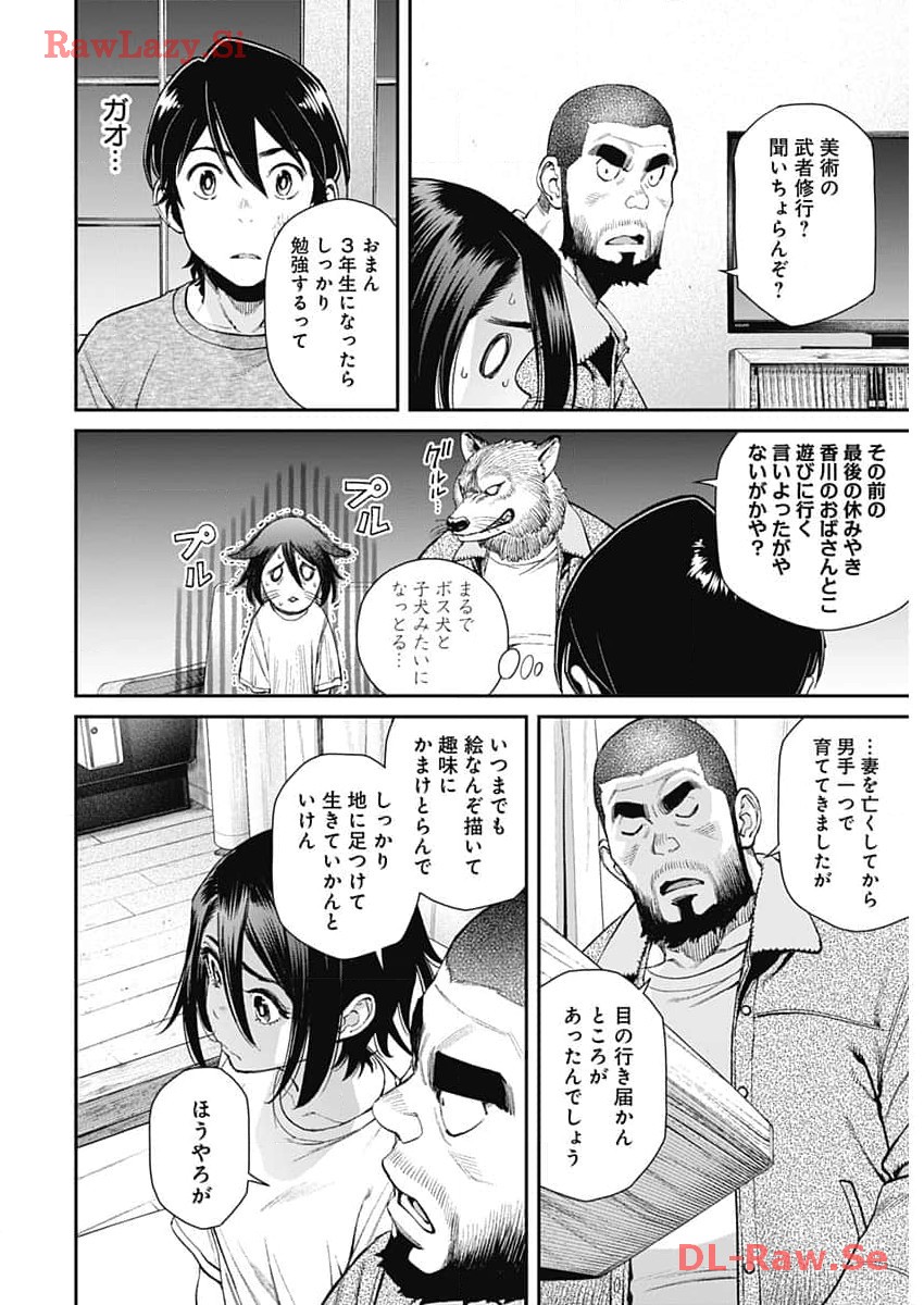 空をまとって 第20話 - Page 7