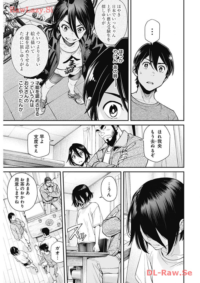 空をまとって 第20話 - Page 10