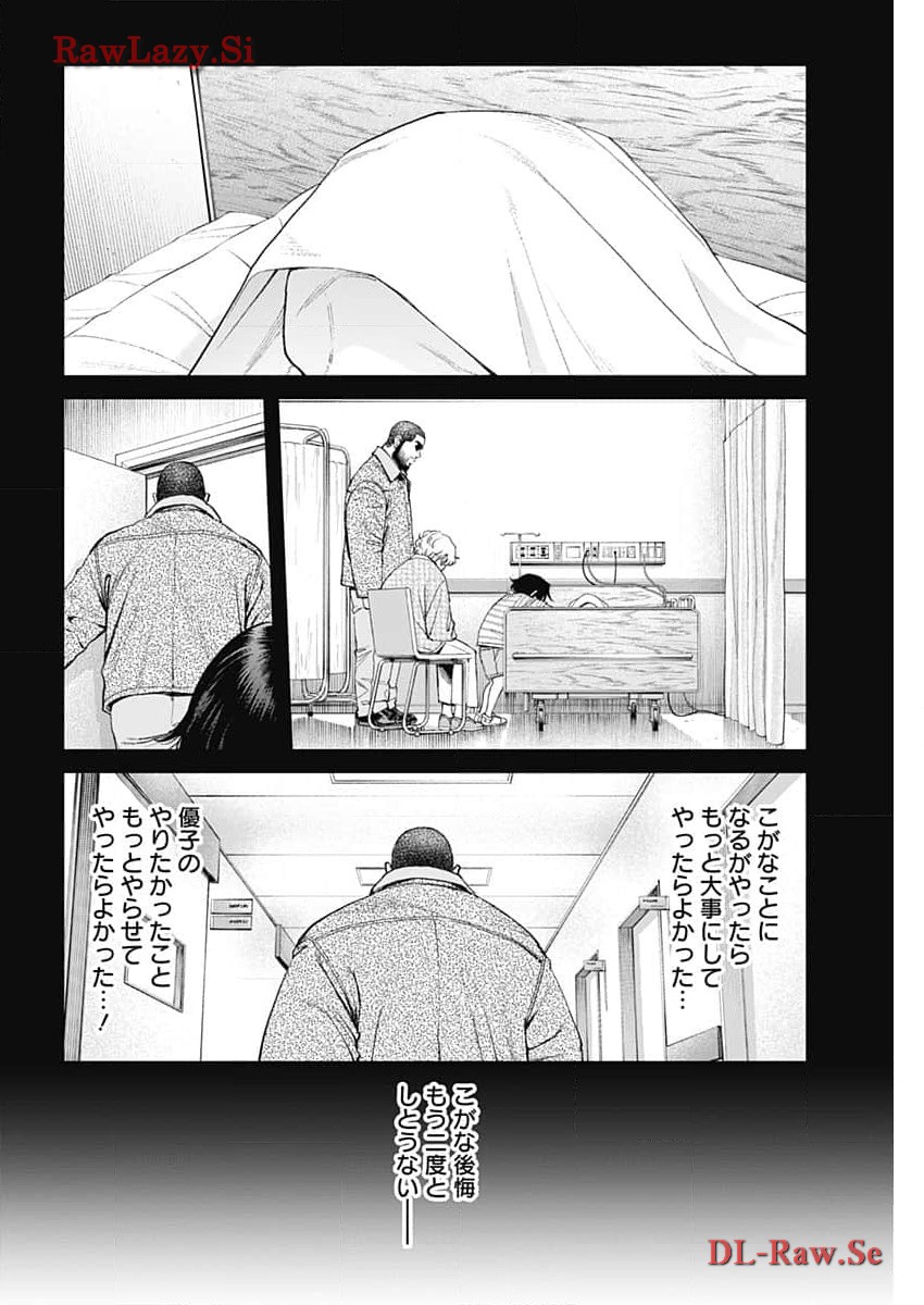 空をまとって 第21話 - Page 19