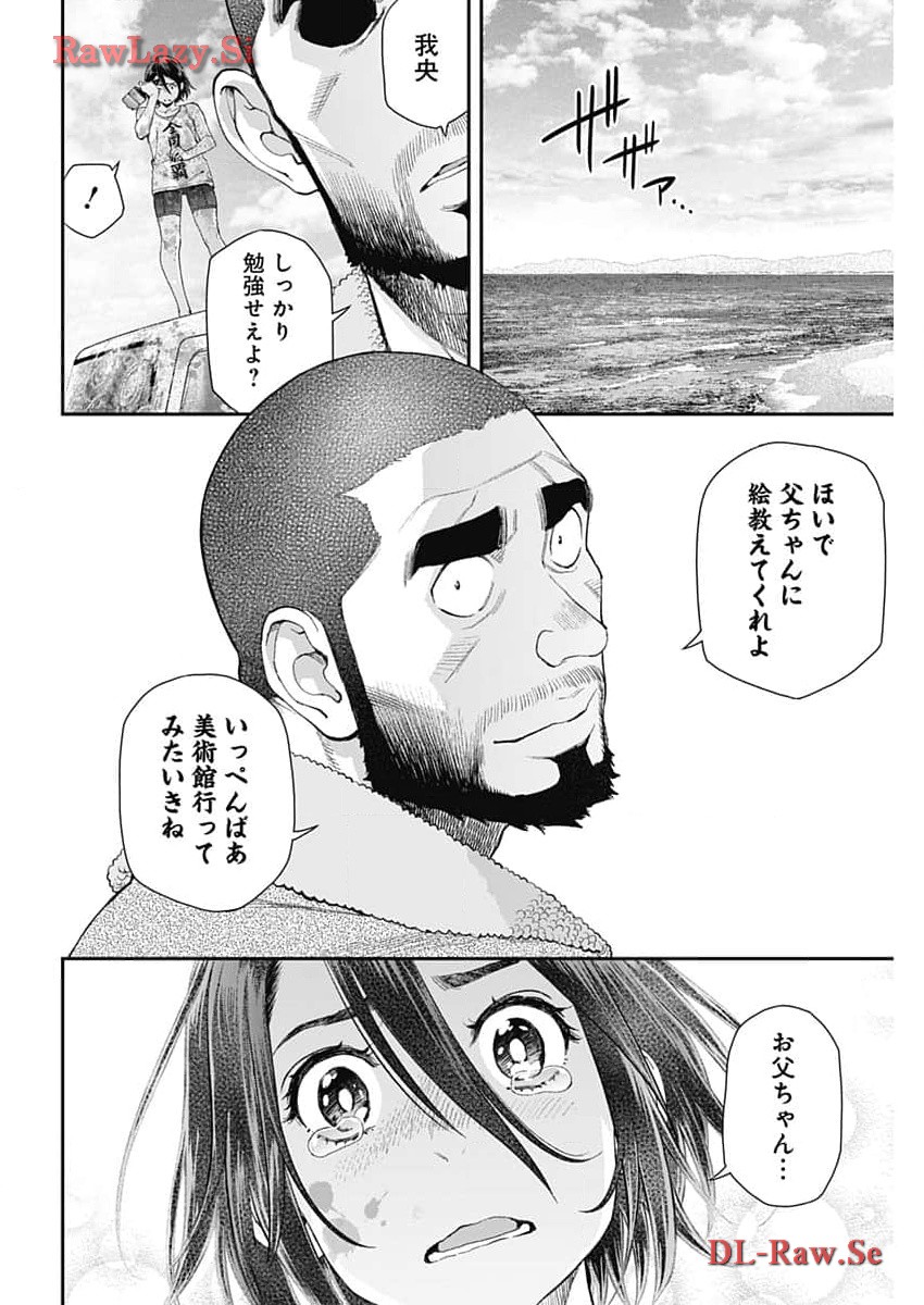 空をまとって 第21話 - Page 20