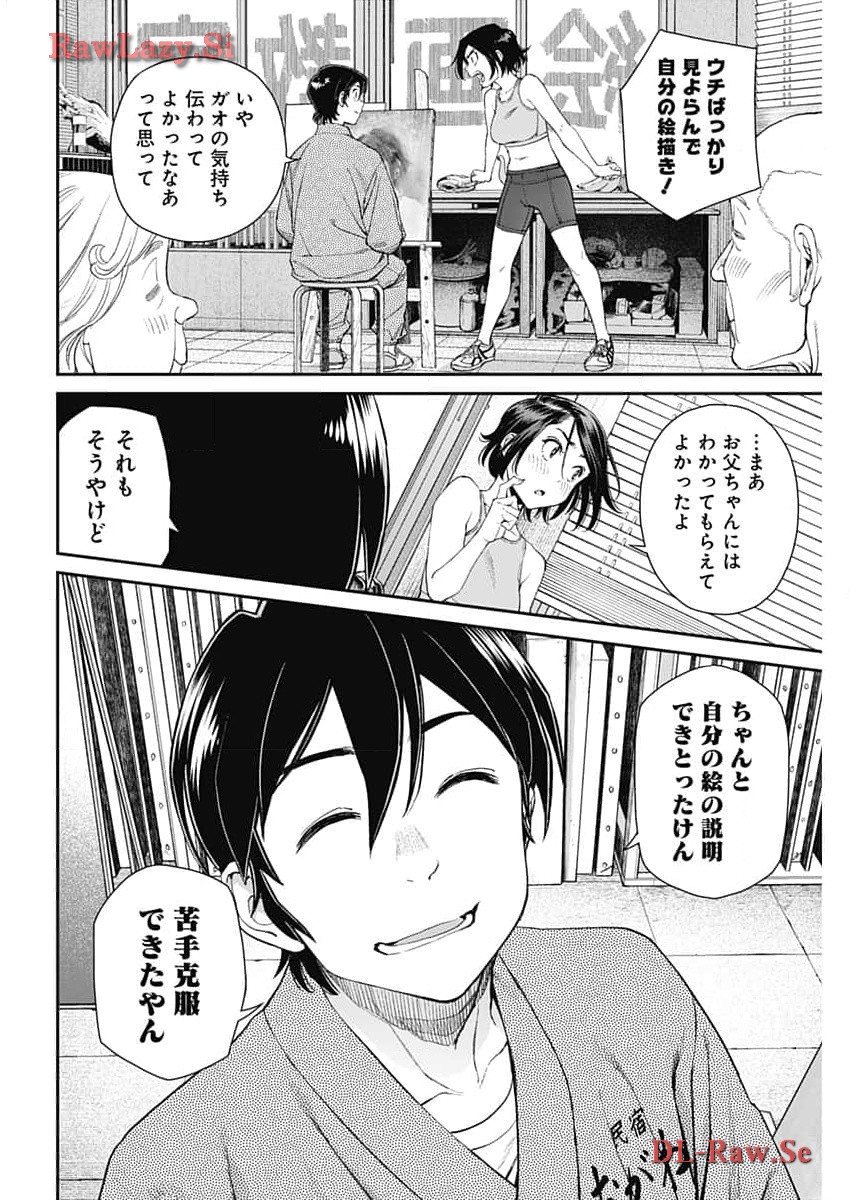 空をまとって 第21話 - Page 24