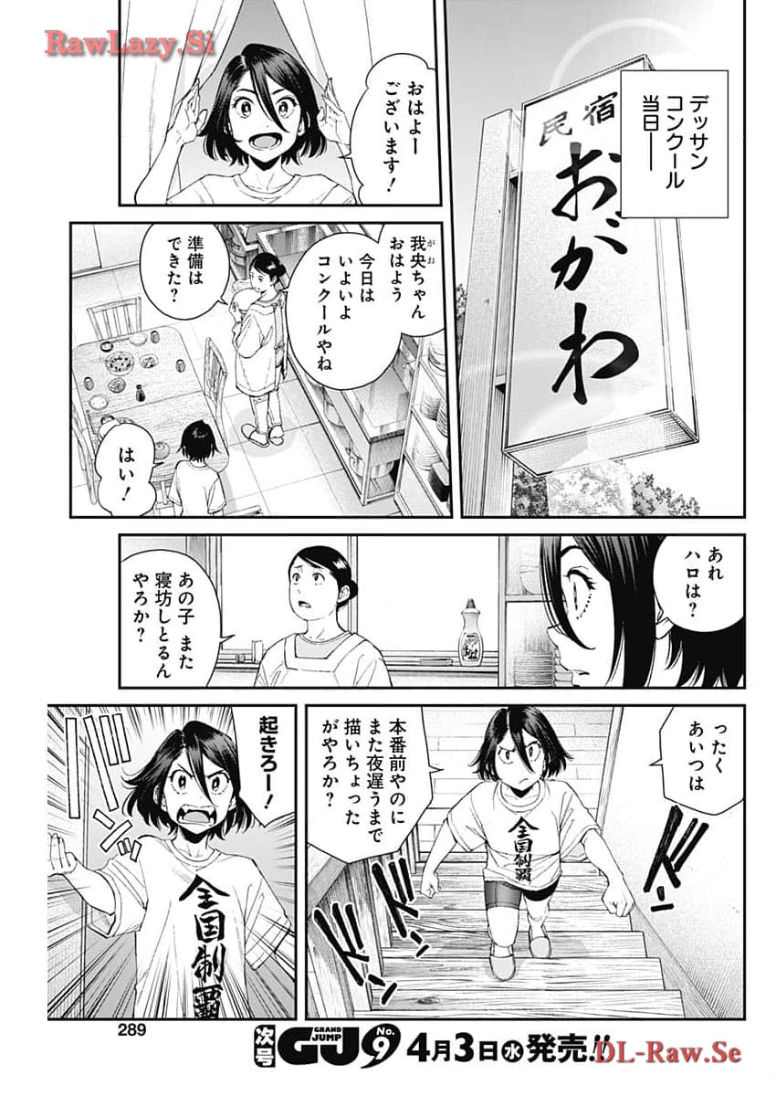 空をまとって 第22話 - Page 6