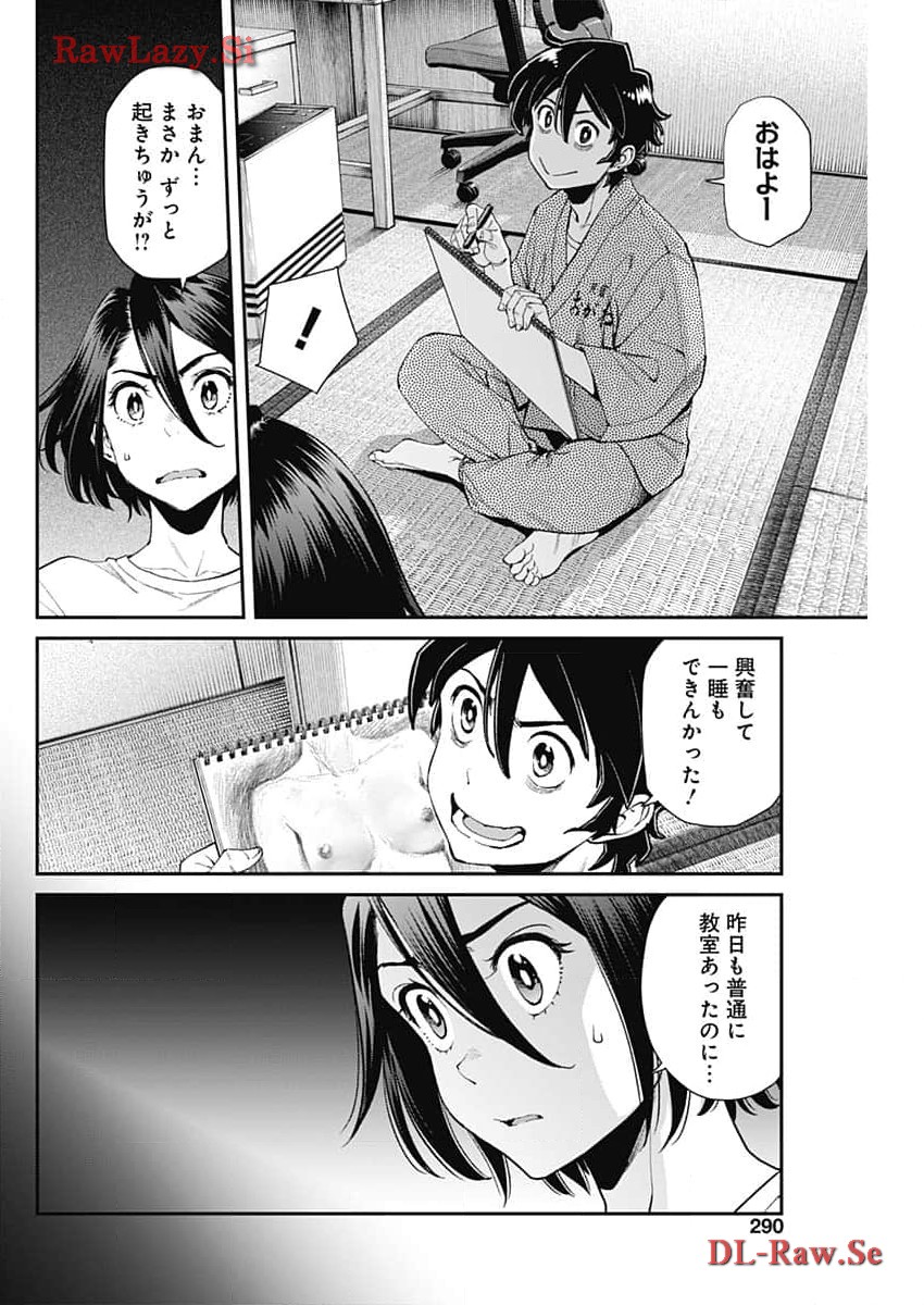 空をまとって 第22話 - Page 6