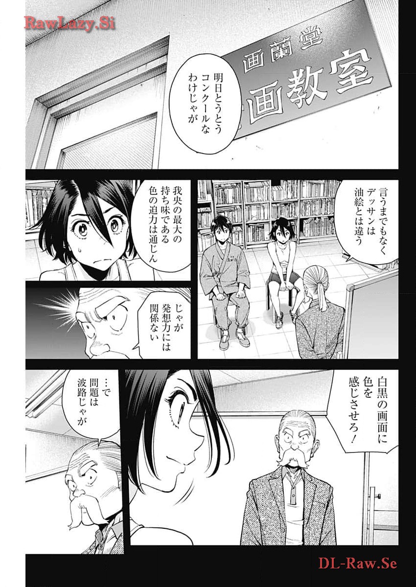 空をまとって 第22話 - Page 8