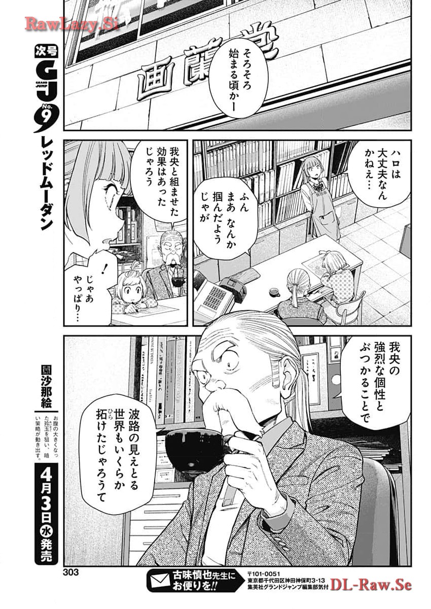 空をまとって 第22話 - Page 20