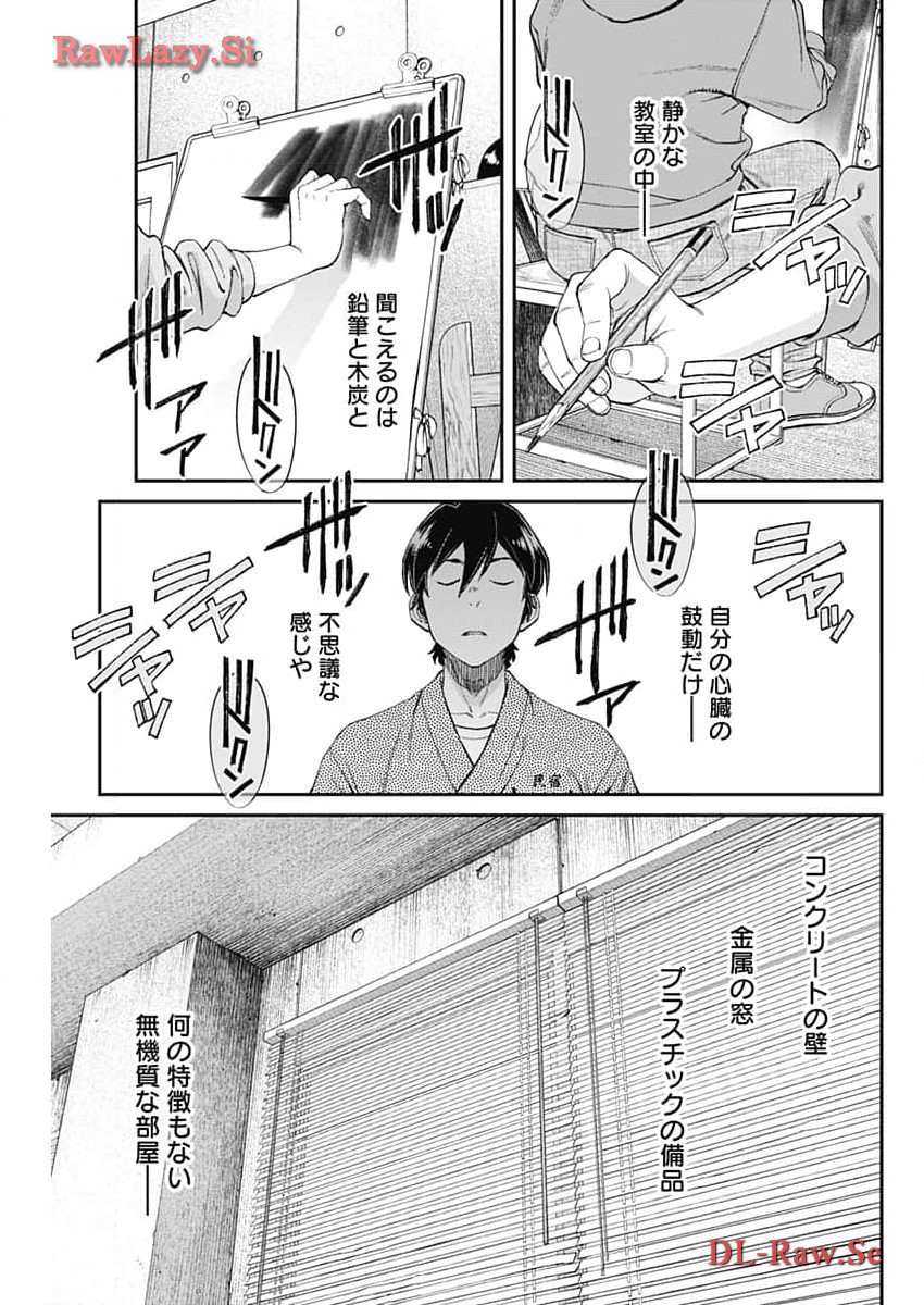 空をまとって 第22話 - Page 22