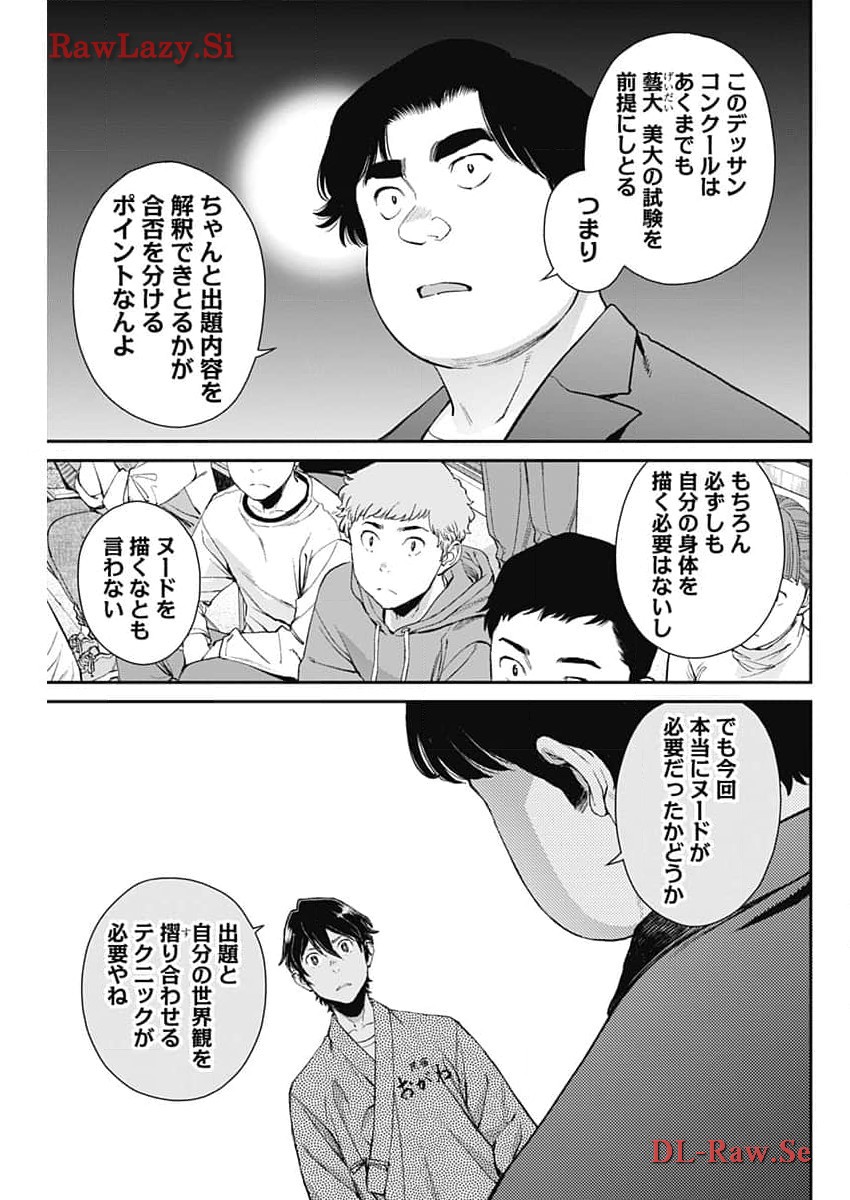 空をまとって 第23話 - Page 16