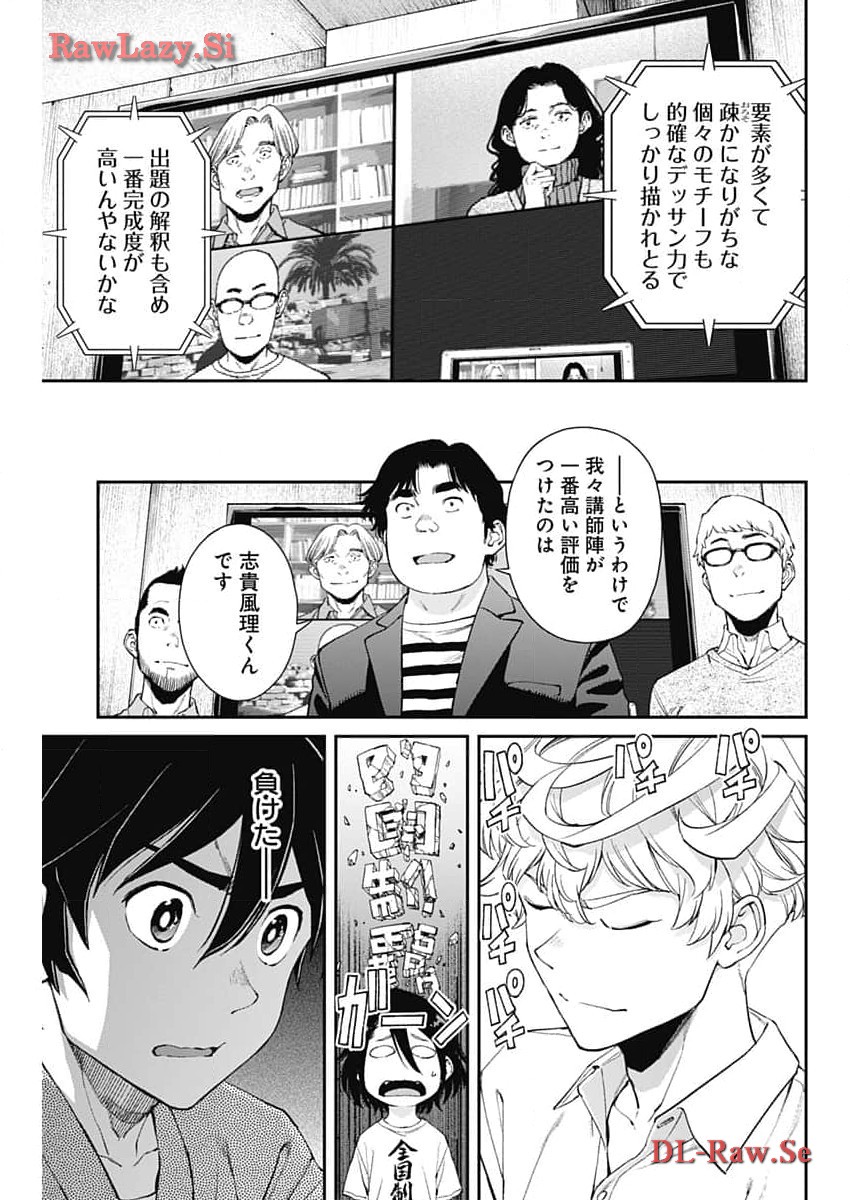 空をまとって 第23話 - Page 21