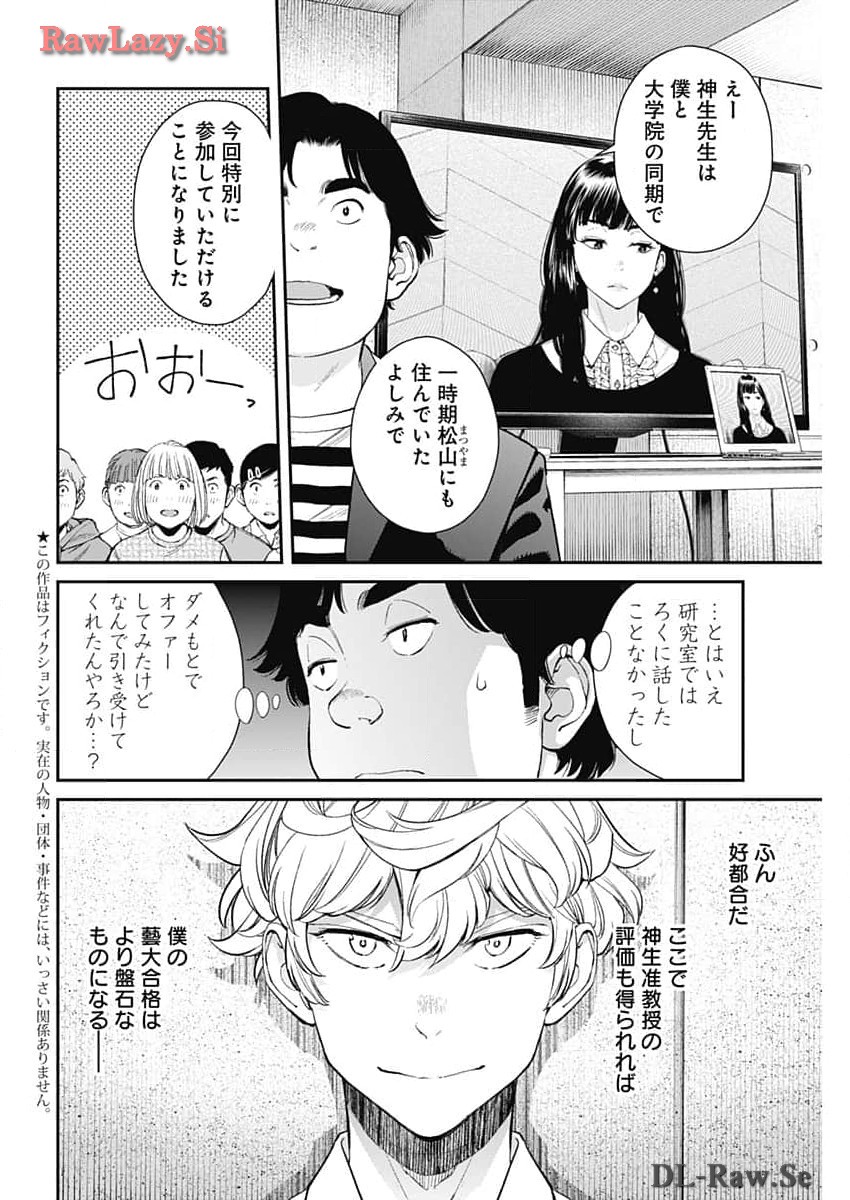 空をまとって 第24話 - Page 3