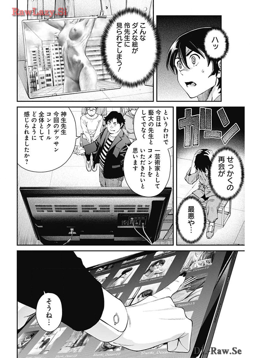 空をまとって 第24話 - Page 5