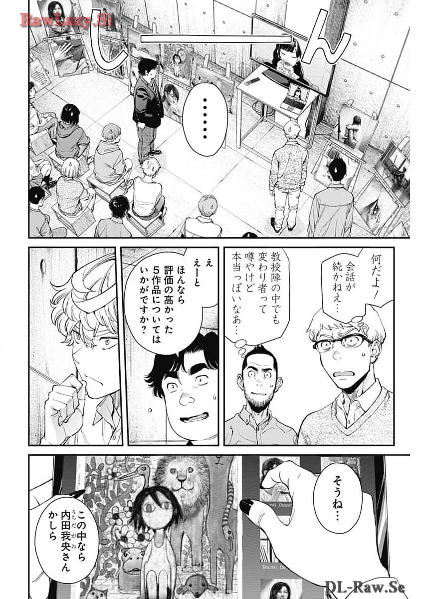 空をまとって 第24話 - Page 7