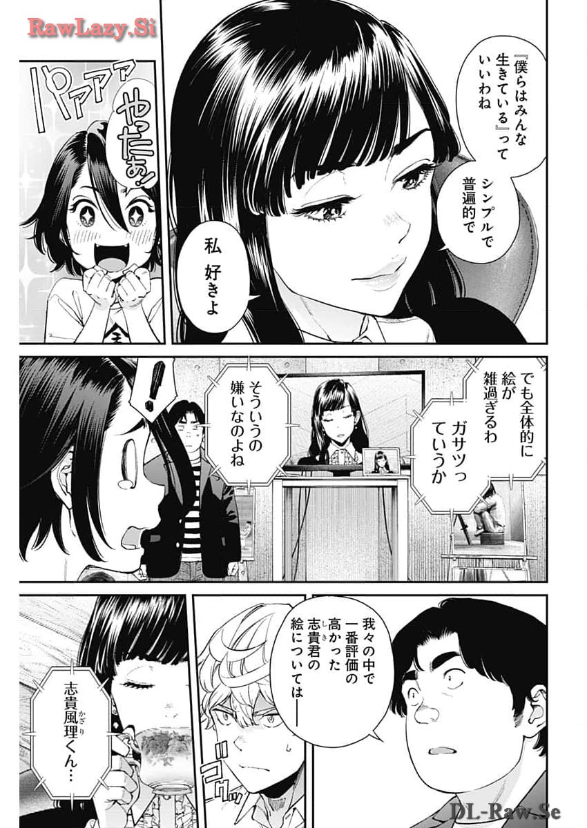 空をまとって 第24話 - Page 7