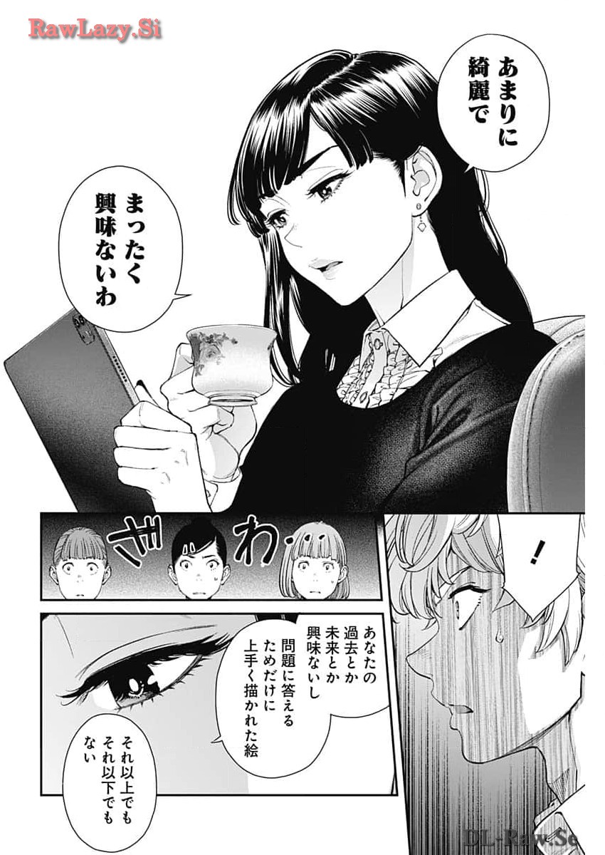 空をまとって 第24話 - Page 8