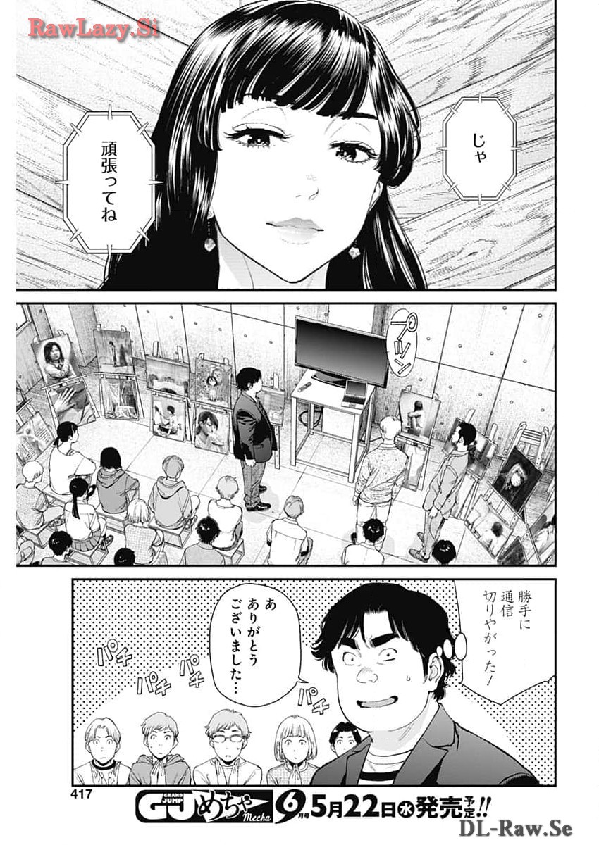 空をまとって 第24話 - Page 20