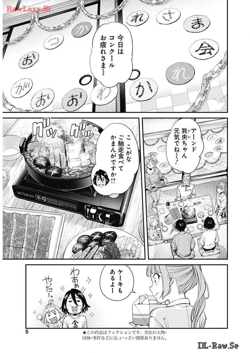 空をまとって 第25話 - Page 4