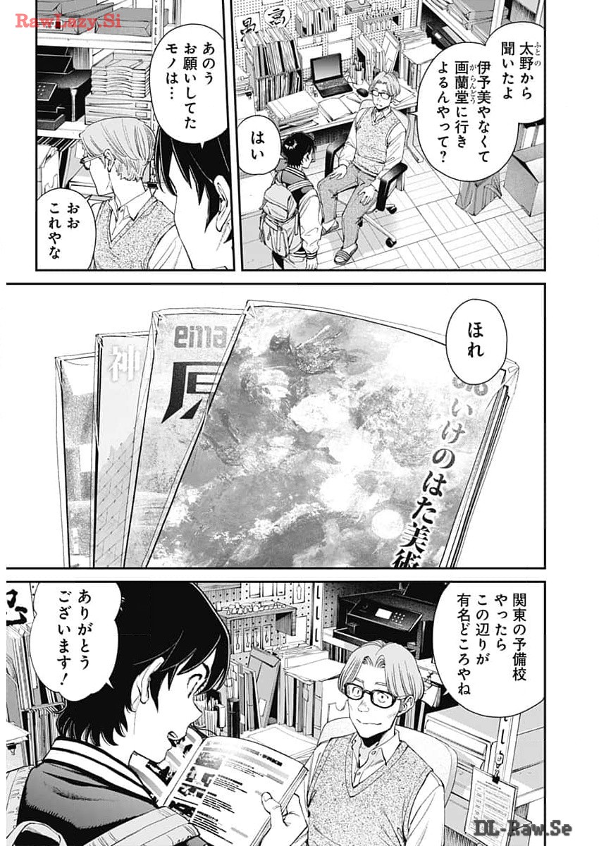 空をまとって 第25話 - Page 10