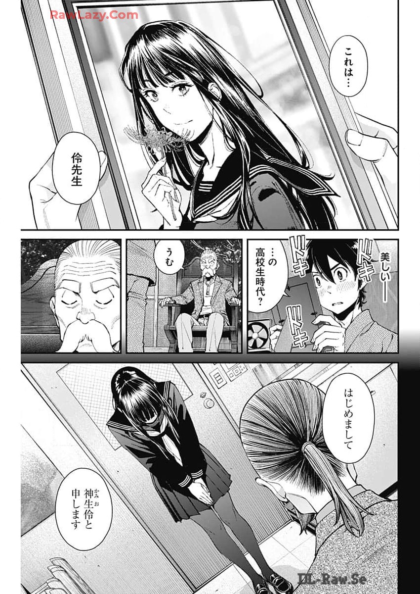 空をまとって 第27話 - Page 6