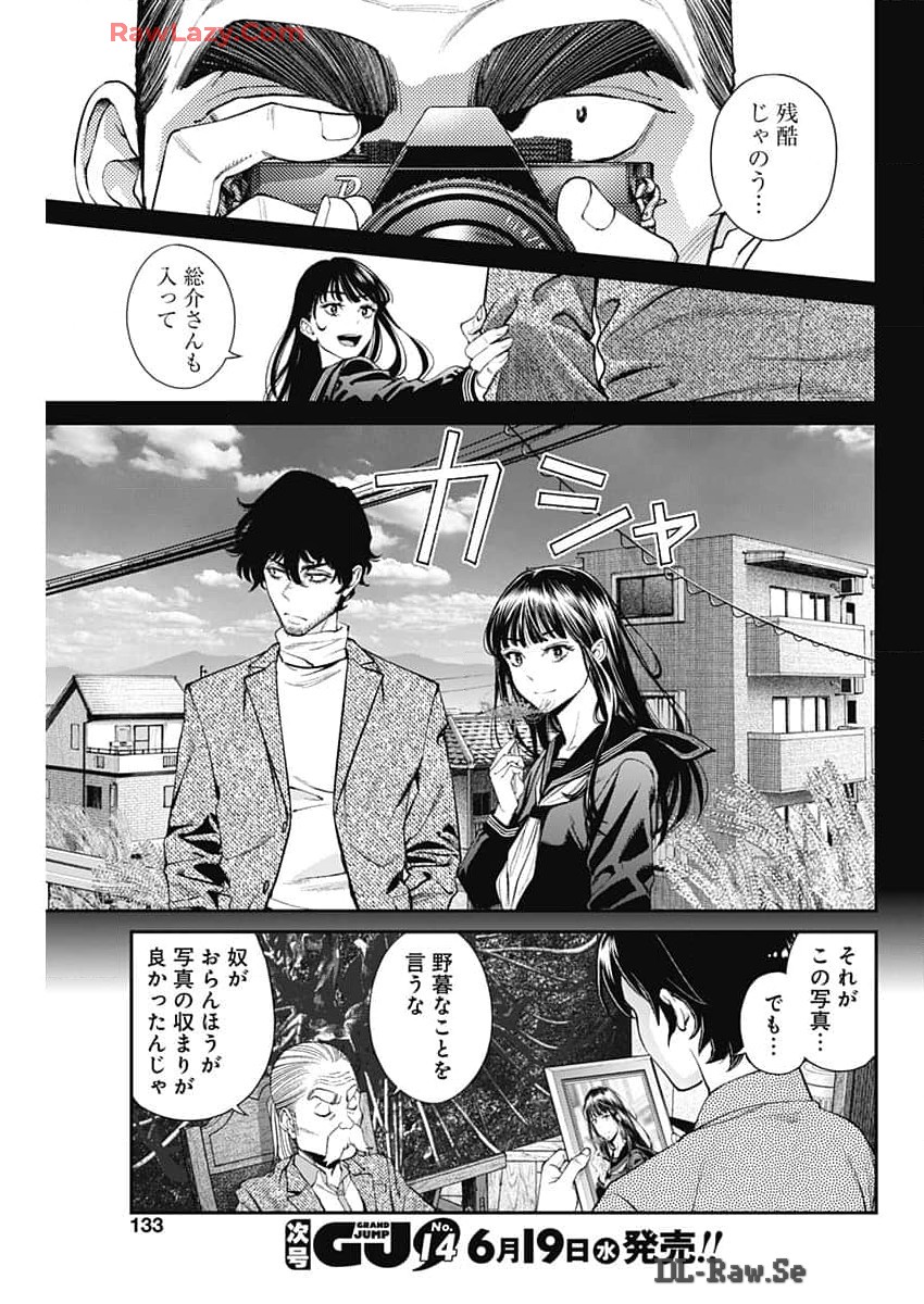 空をまとって 第27話 - Page 16