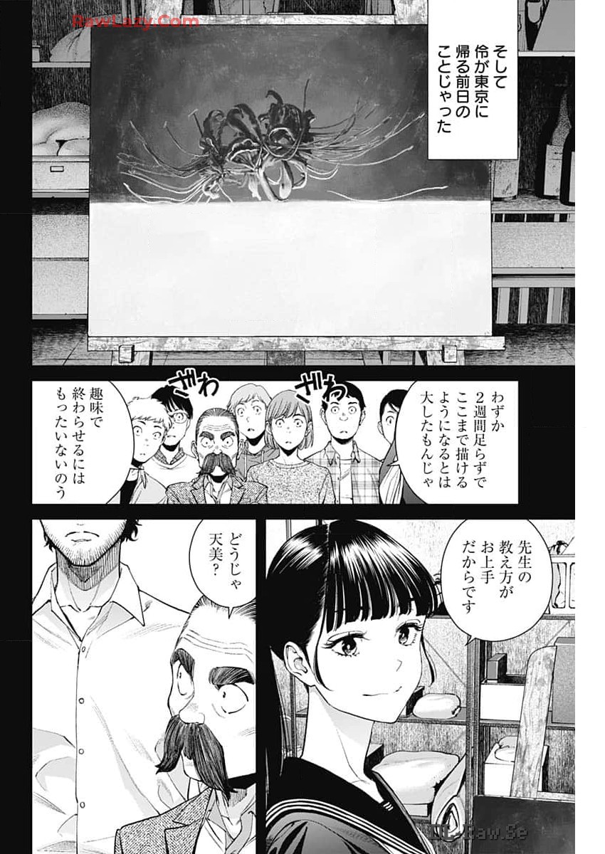 空をまとって 第27話 - Page 16