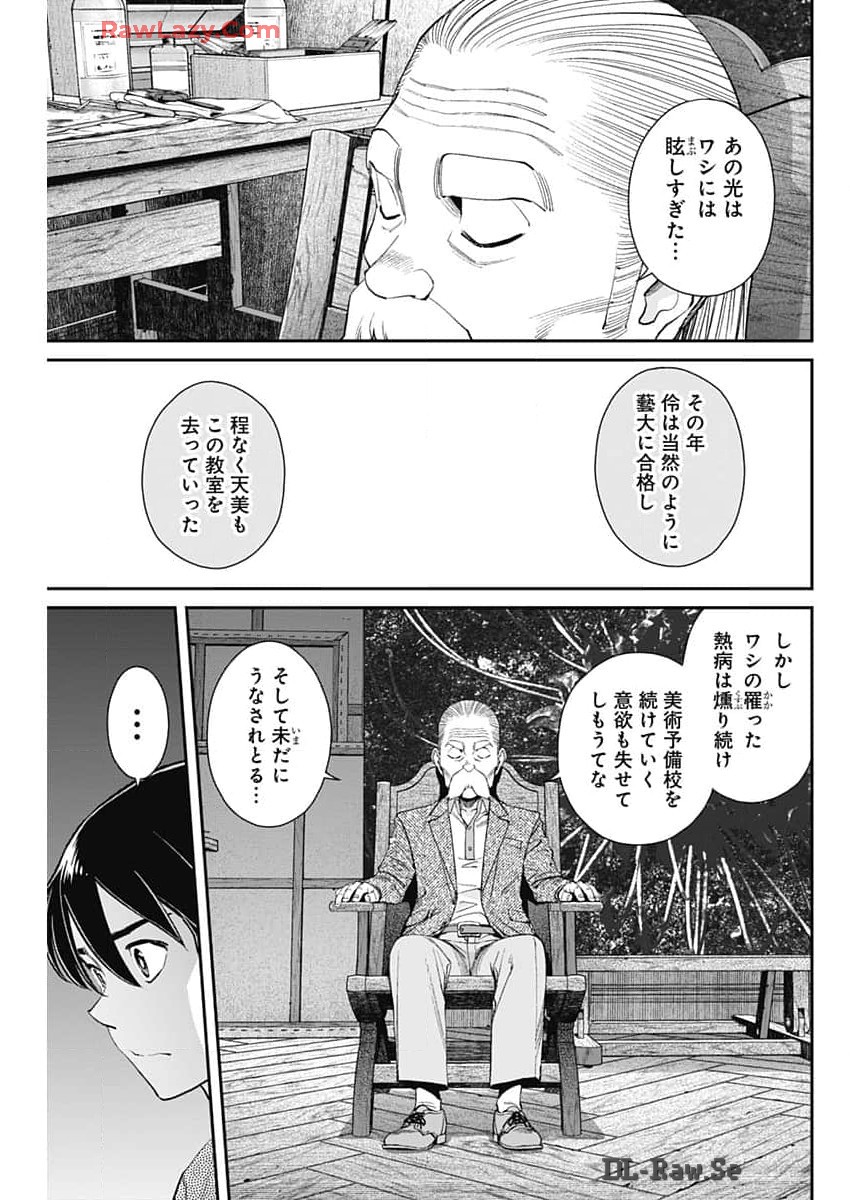 空をまとって 第27話 - Page 24