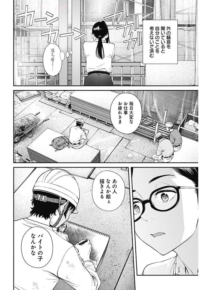 空をまとって 第28話 - Page 5