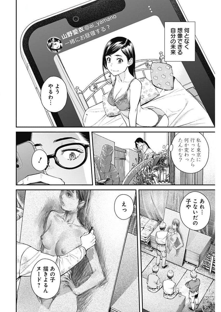 空をまとって 第28話 - Page 7