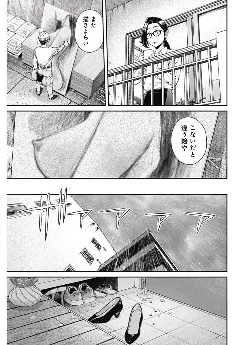 空をまとって 第28話 - Page 10