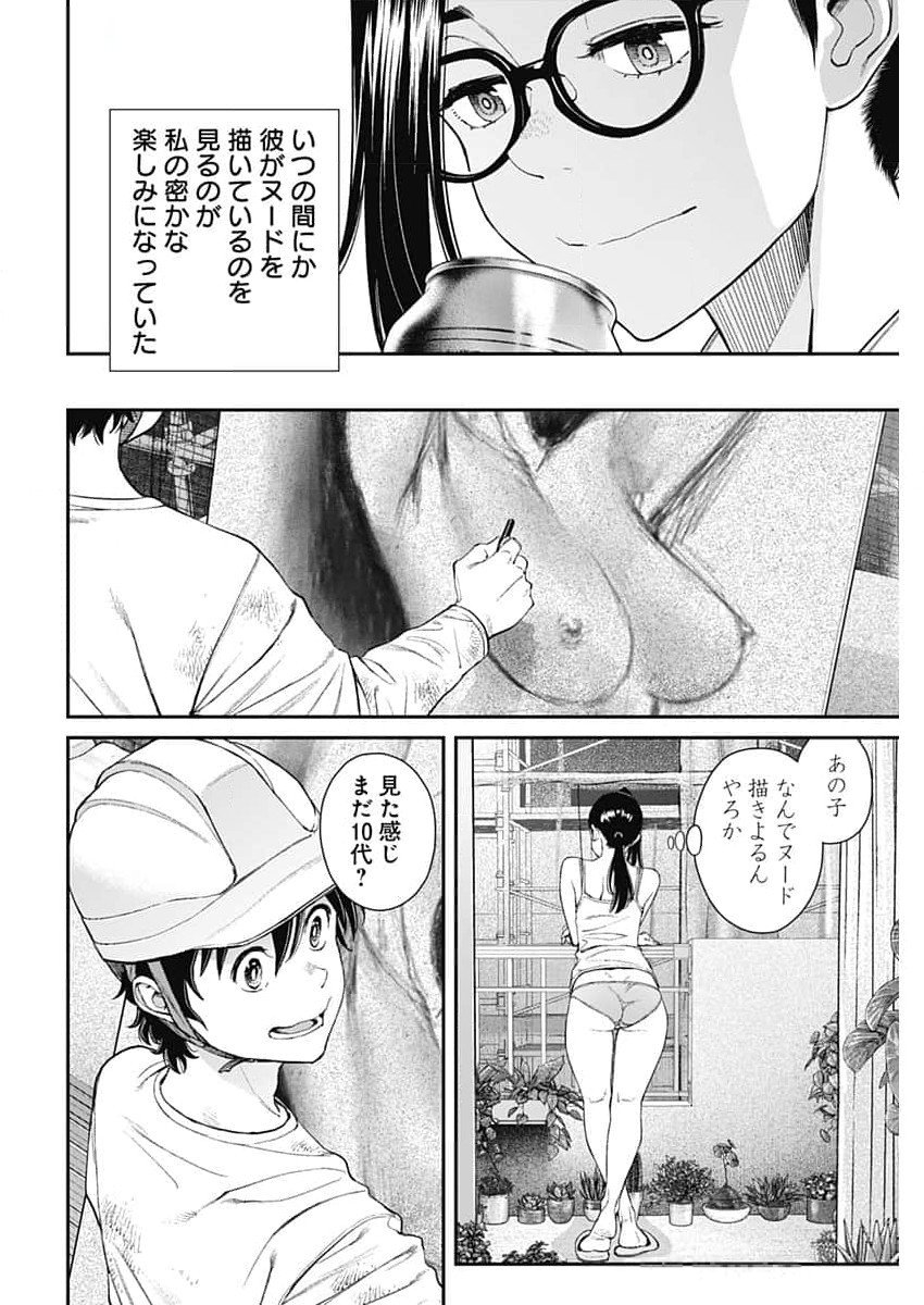 空をまとって 第28話 - Page 13