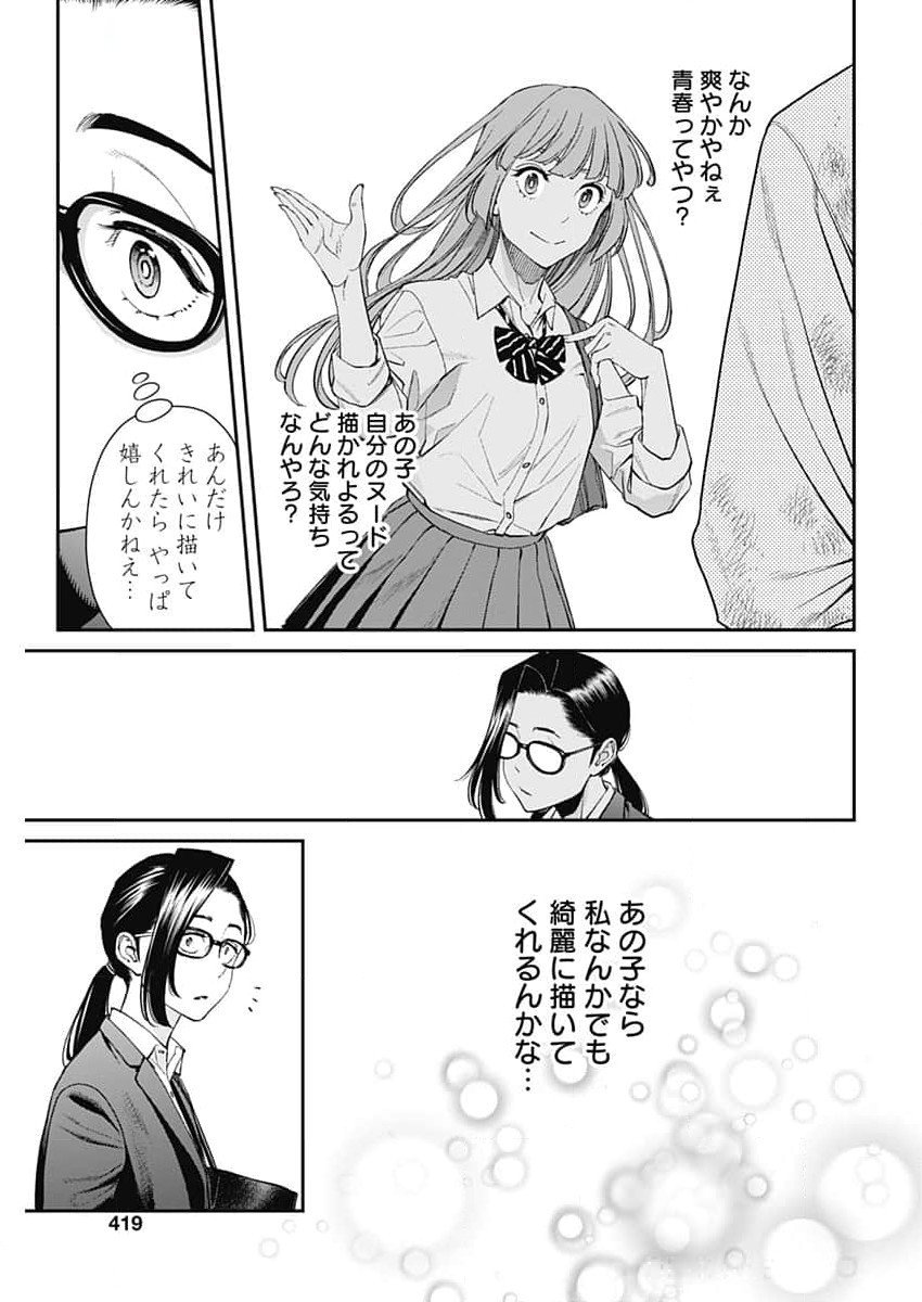 空をまとって 第28話 - Page 16