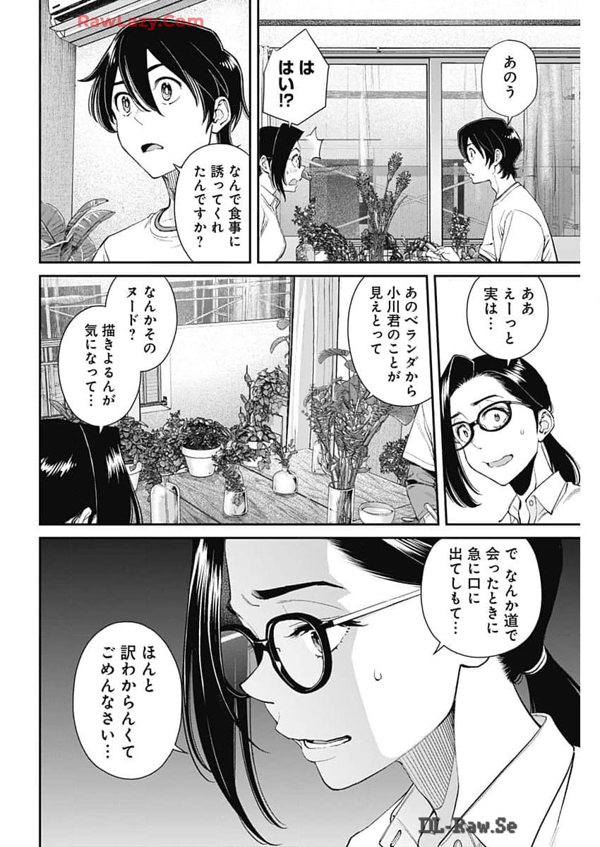 空をまとって 第29話 - Page 9