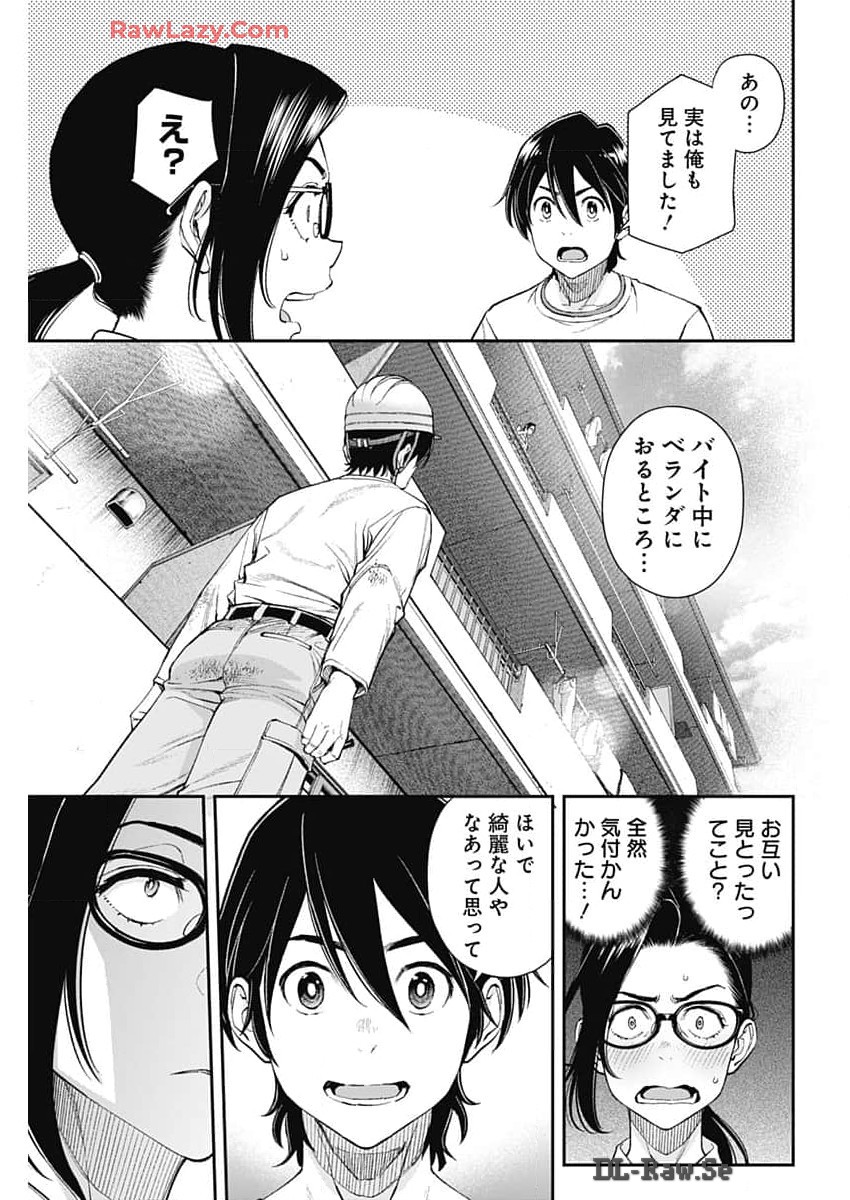 空をまとって 第29話 - Page 9