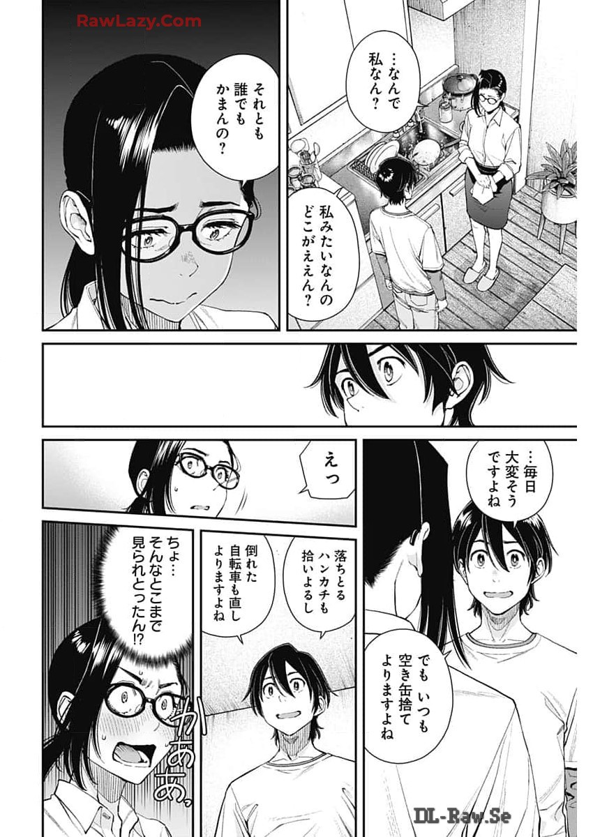 空をまとって 第29話 - Page 14