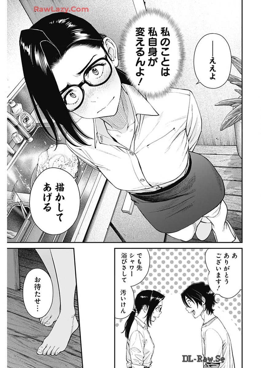 空をまとって 第29話 - Page 20