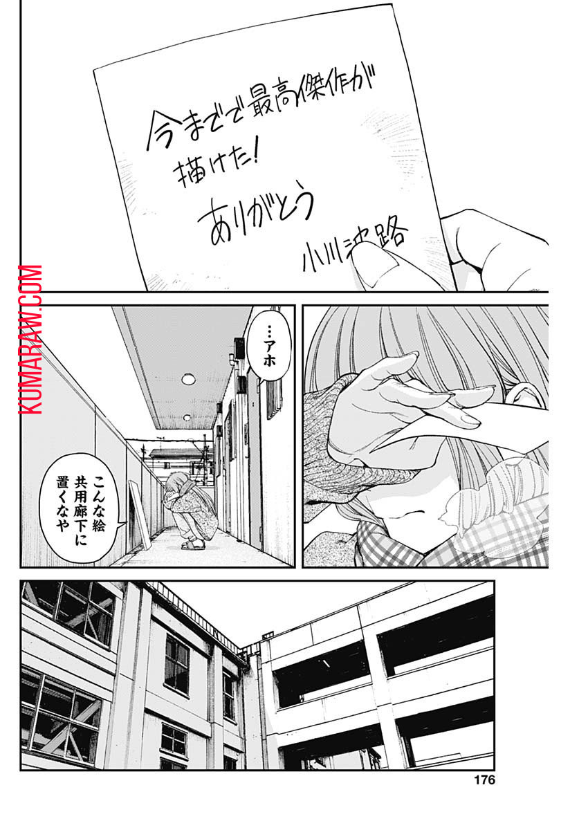 空をまとって 第3話 - Page 16