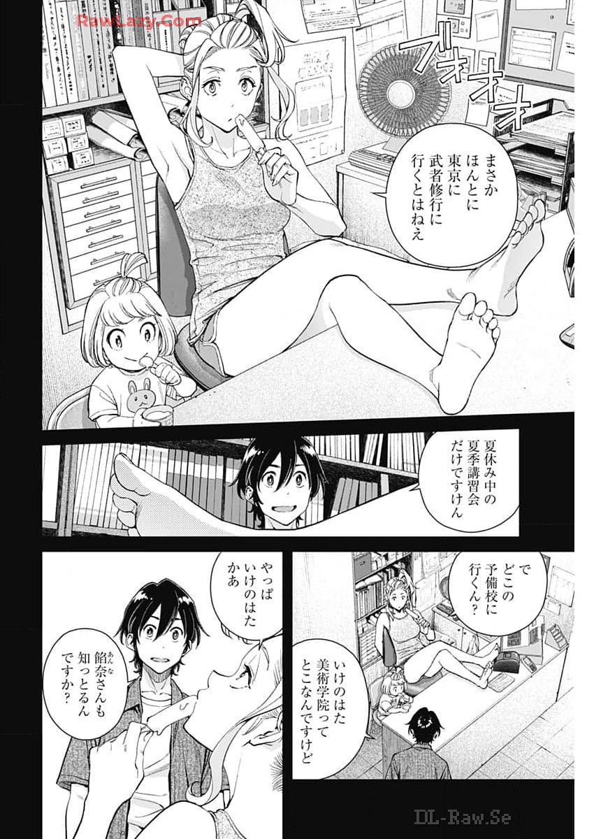 空をまとって 第30話 - Page 5