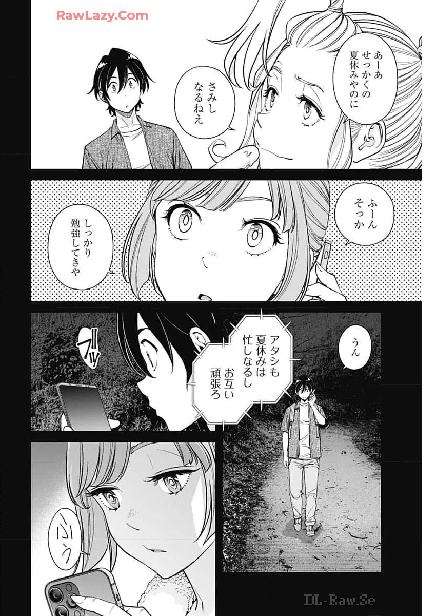 空をまとって 第30話 - Page 7