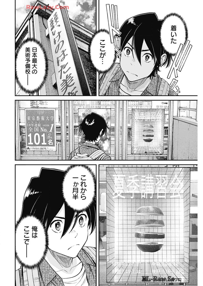 空をまとって 第30話 - Page 14