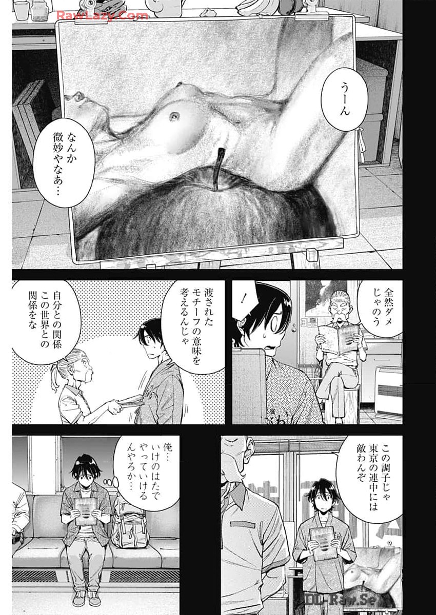 空をまとって 第30話 - Page 16