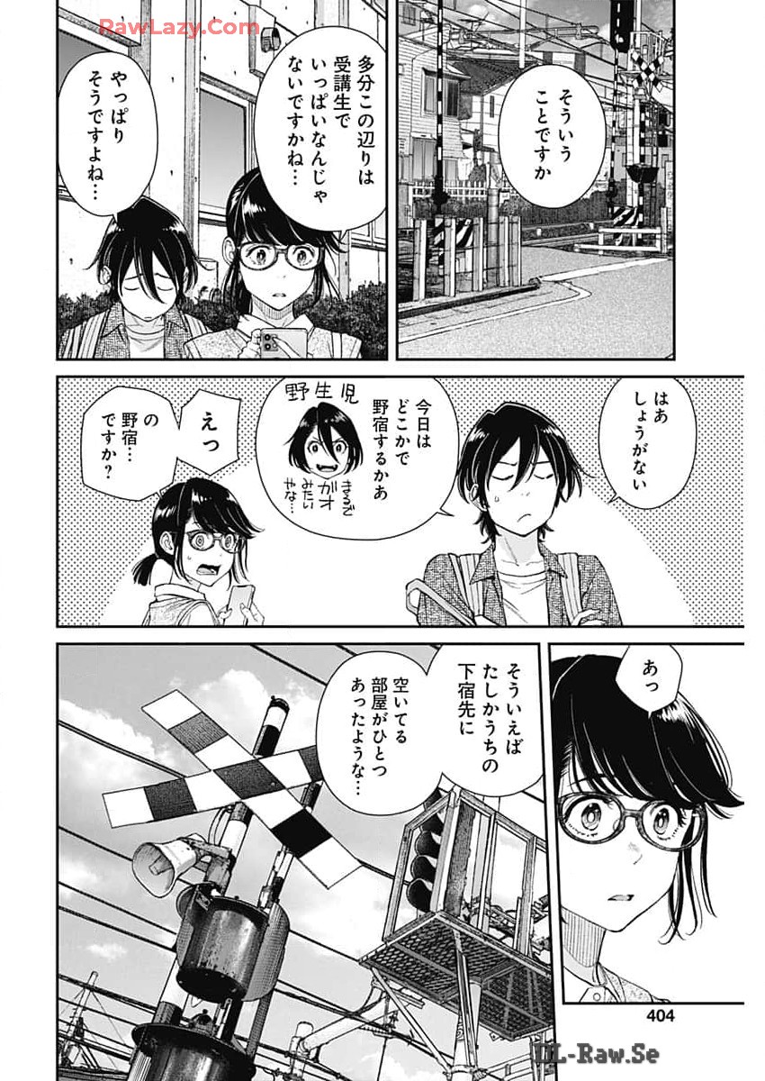 空をまとって 第30話 - Page 23