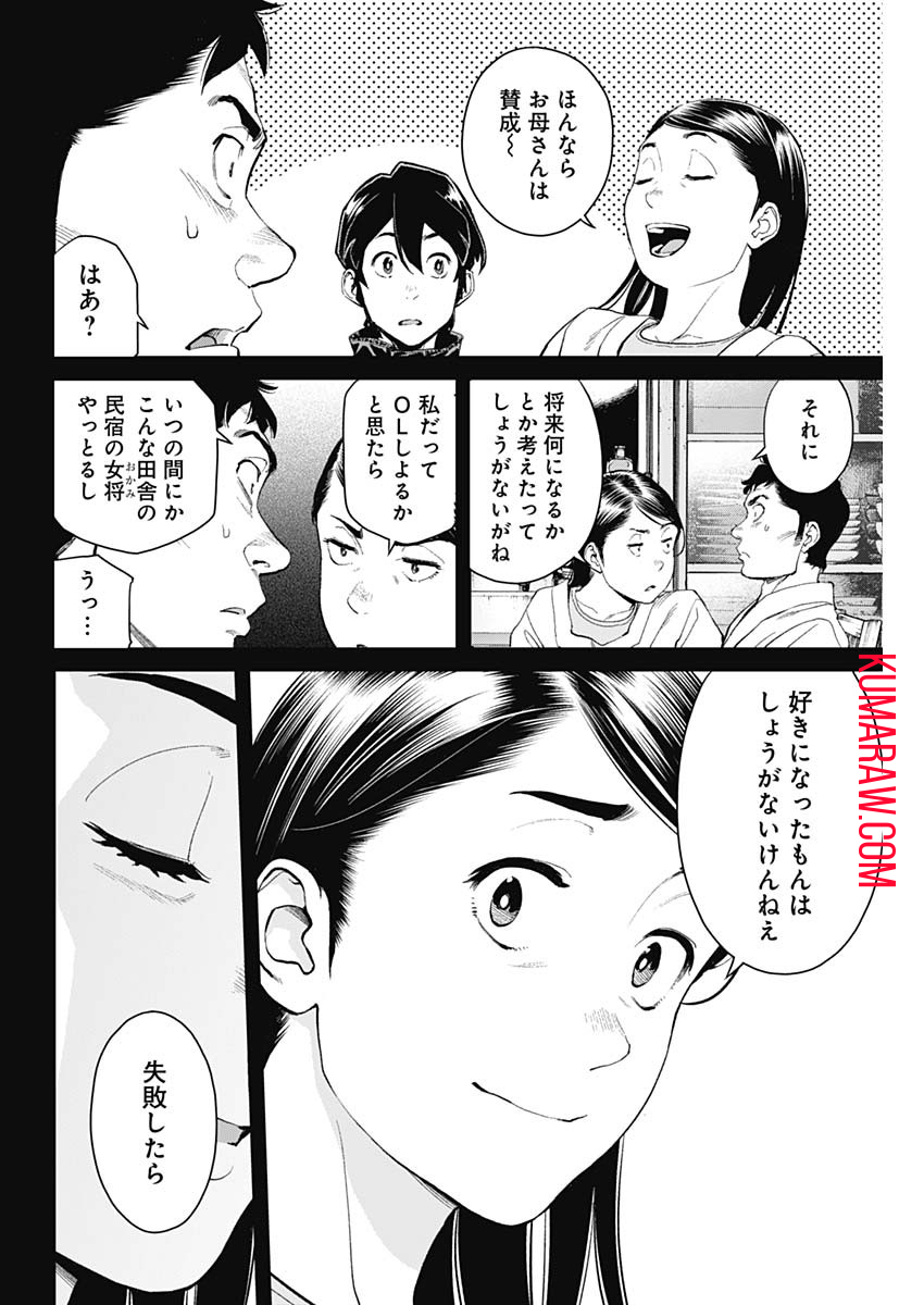 空をまとって 第6話 - Page 14