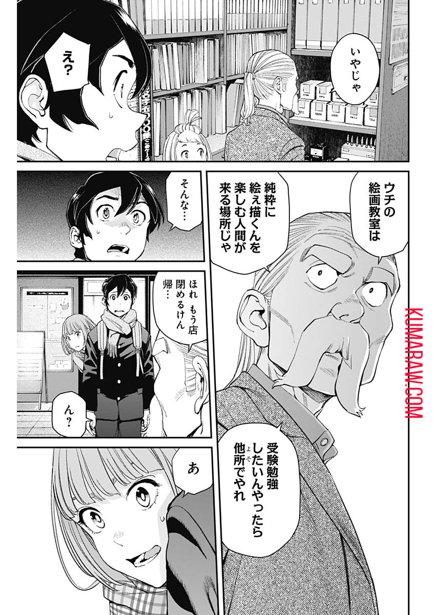 空をまとって 第9話 - Page 4