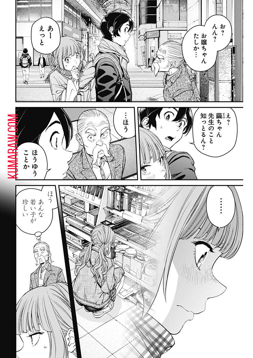 空をまとって 第9話 - Page 4