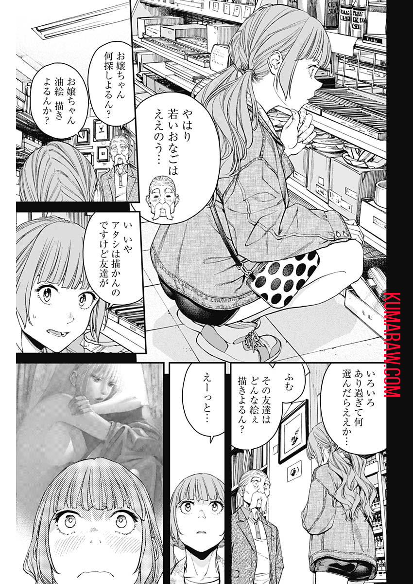 空をまとって 第9話 - Page 6