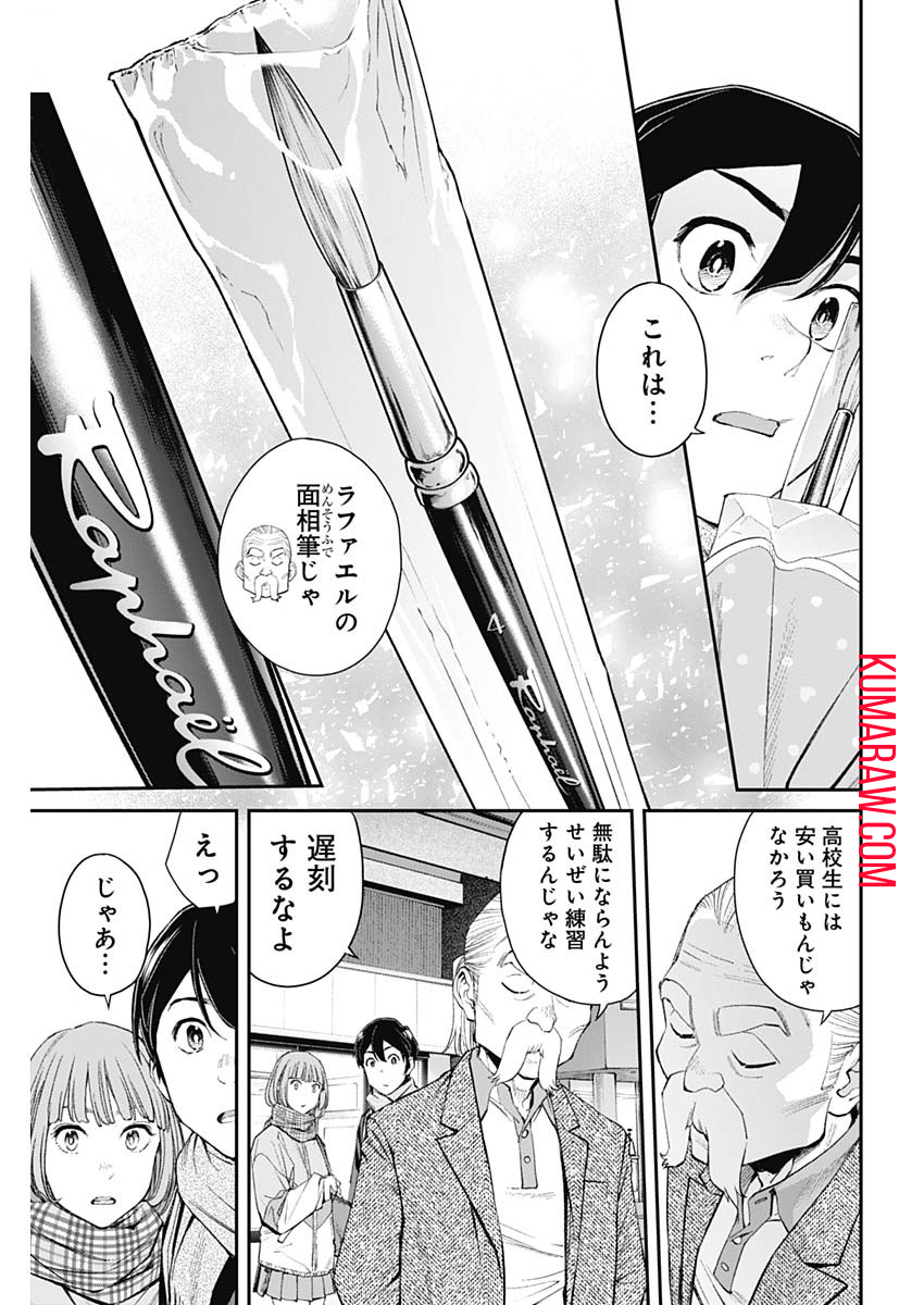 空をまとって 第9話 - Page 9