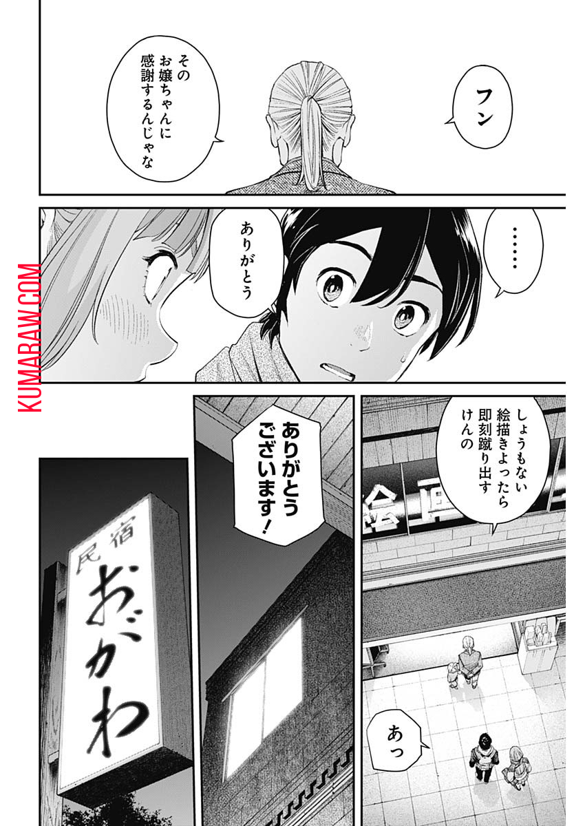 空をまとって 第9話 - Page 11