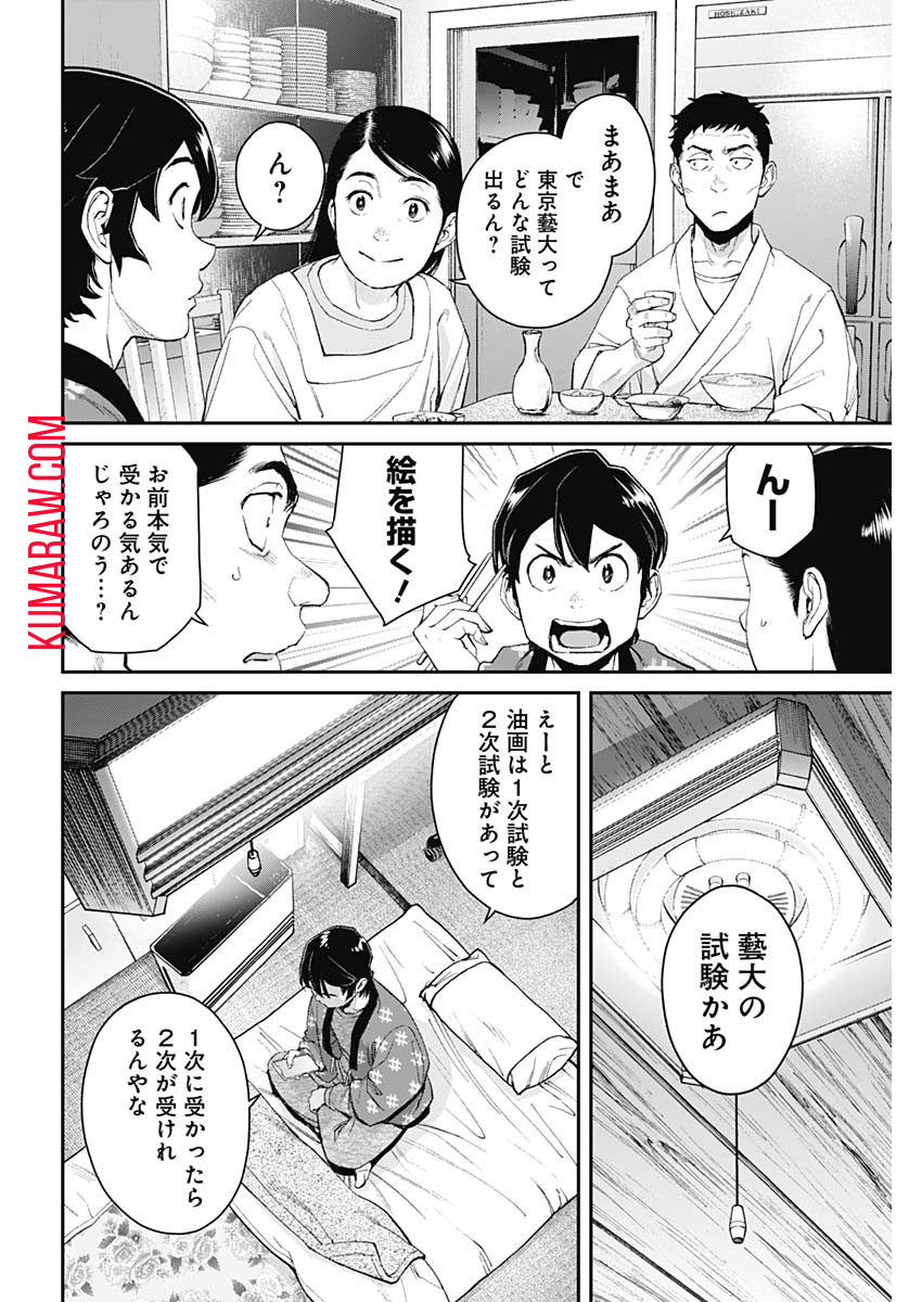 空をまとって 第9話 - Page 13